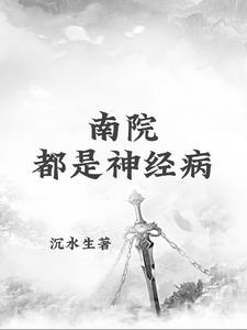 被神经病院误抓怎么办